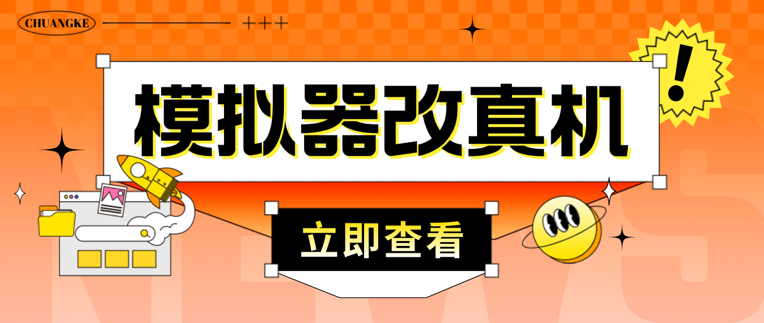 最新防封电脑模拟器改真手机技术 游戏搬砖党福音 适用于所有模拟器搬砖游戏_酷乐网