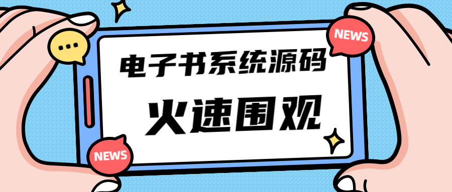 独家首发价值8k电子书资料文库文集ip打造流量主小程序系统源码(源码+教程)_酷乐网