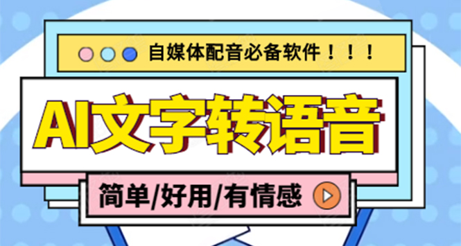 【自媒体必备】AI文字转语音，支持多种人声选择 在线生成一键导出(电脑版)_酷乐网