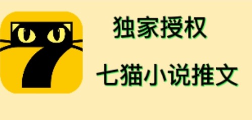 七猫小说推文（全网独家项目），个人工作室可批量做【详细教程+技术指导】_酷乐网