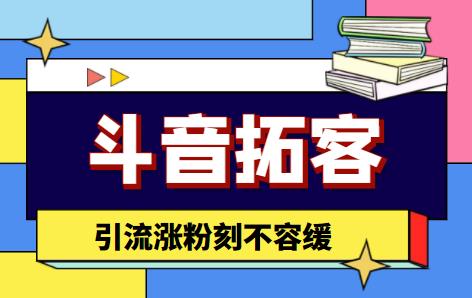 【引流必备】外面收费399的斗音拓客脚本，号称适用所有安卓手机_酷乐网