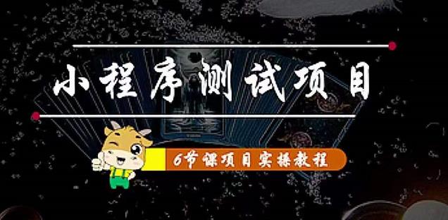 小程序测试项目 从星图 搞笑 网易云 实拍 单品爆破 抖音抖推猫小程序变现_酷乐网