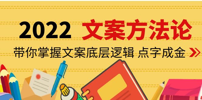 老七米文案方法论：带你掌握文案底层逻辑 点字成金（15节课时）_酷乐网