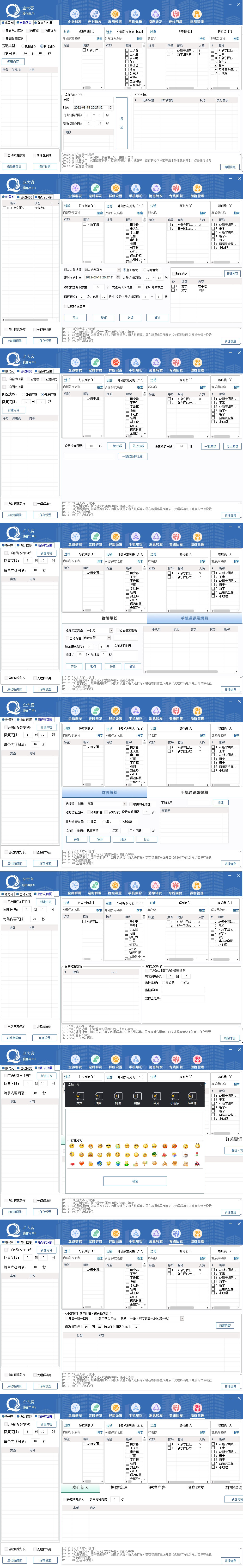 图片[2]_企业微信多功能营销高级版，批量操作群发，让运营更高效_酷乐网