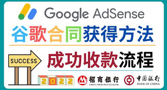 2022年Google Adsense成功收款到银行卡之最全攻略和注意事项_酷乐网