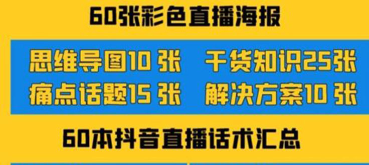 2022抖音快手新人直播带货全套爆款直播资料，看完不再恐播不再迷茫_酷乐网