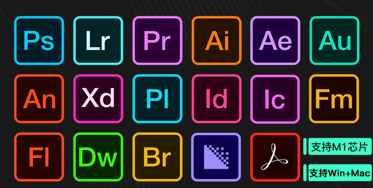 【软件资源】Adobe全家桶：支持Win全系列和Mac全系列（一键直装）_酷乐网