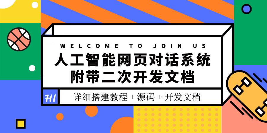 人工智能网页对话系统，附带二次开发文档（搭建教程+源码）_酷乐网