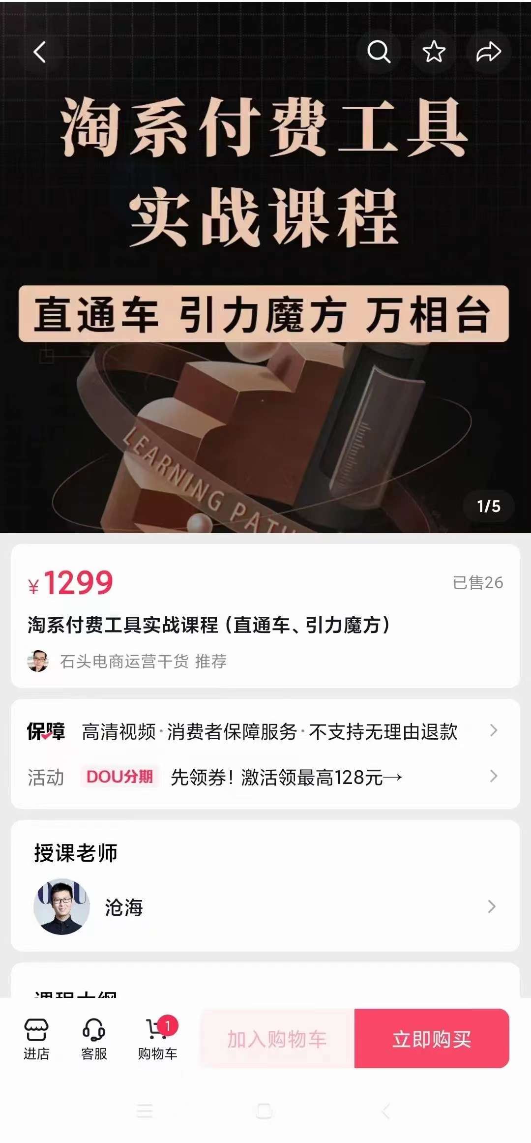 图片[2]_淘系付费工具实战课程【直通车、引力魔方】战略优化，实操演练_酷乐网