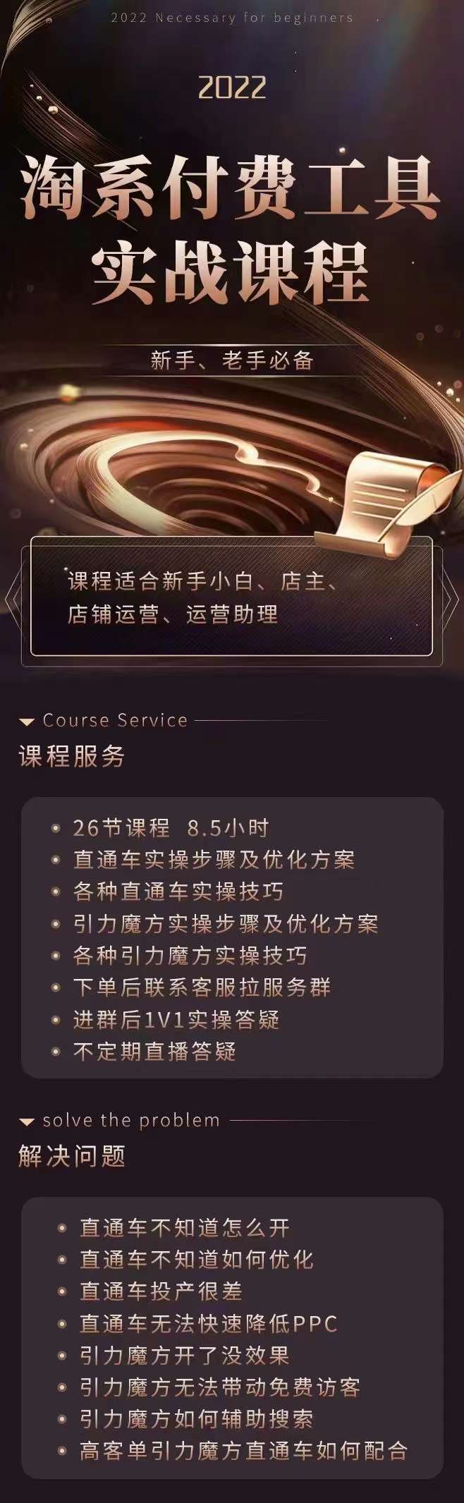 图片[3]_淘系付费工具实战课程【直通车、引力魔方】战略优化，实操演练_酷乐网