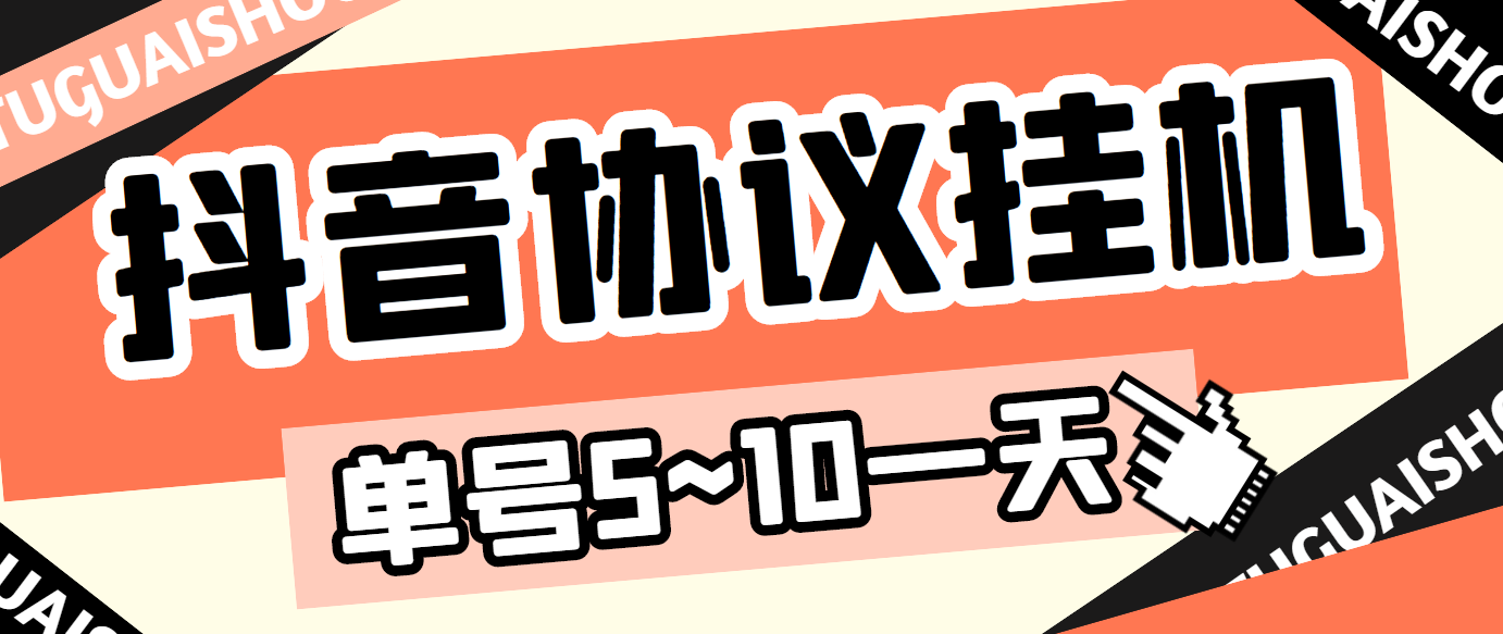 最新“抖多多”斗音挂机项目，单号一天稳定5~10元（电脑端+手机端挂机脚本)_酷乐网