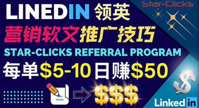 通过发布免费的营销软文，获取佣金提现，每天被动收入50美元！_酷乐网