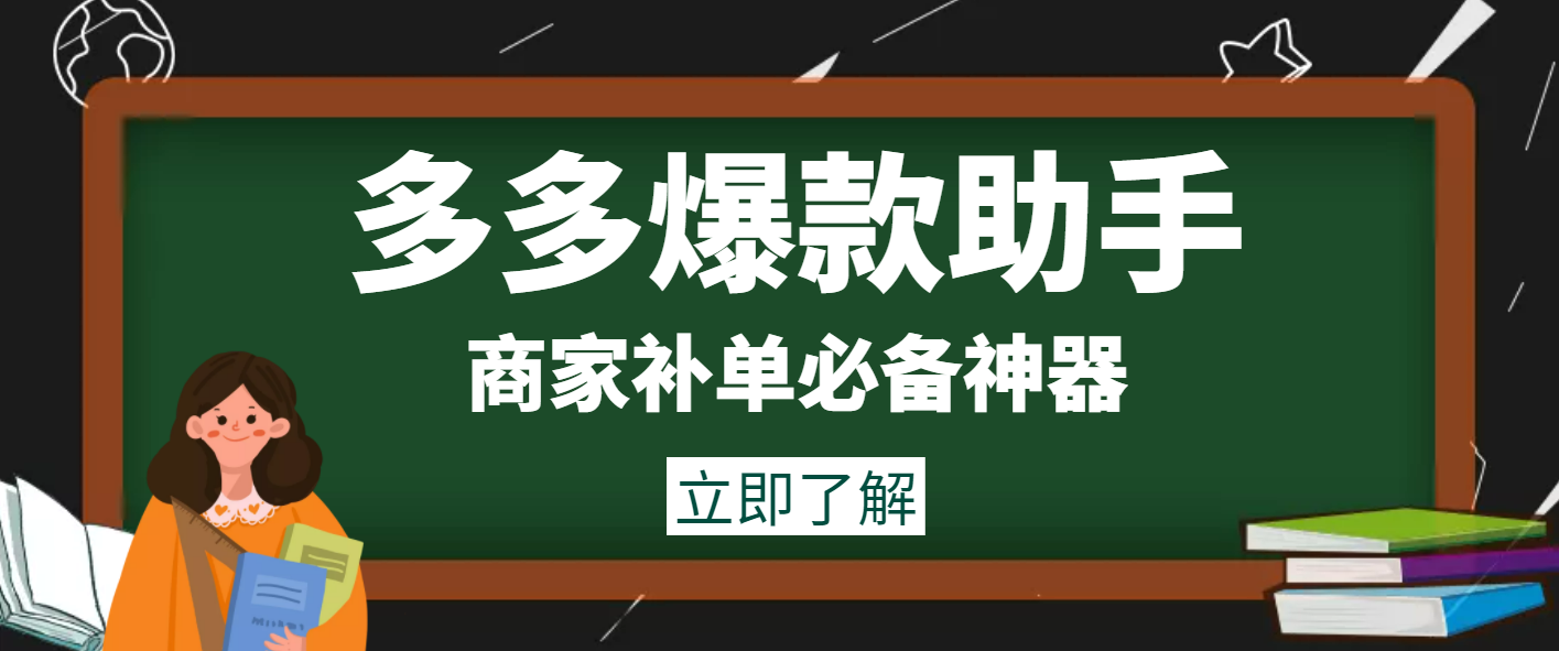 外面收费888的多多爆款助手，商家补单，改10w+销量，上评轮必备脚本_酷乐网