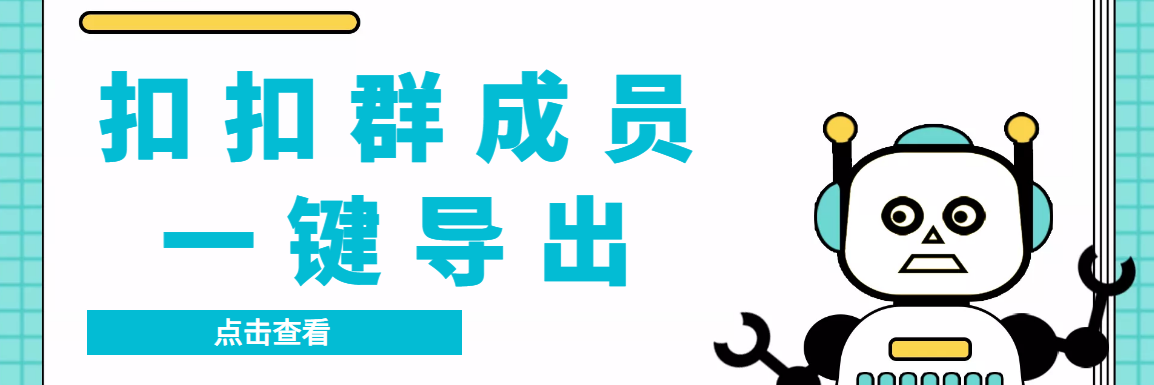 扣扣群成员提取器，支持一键导出【电脑版】_酷乐网