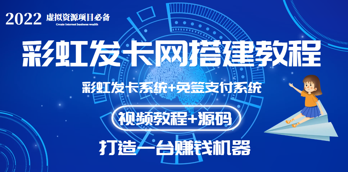 外面收费几百的彩虹发卡网代刷网+码支付系统【0基础教程+全套源码】_酷乐网