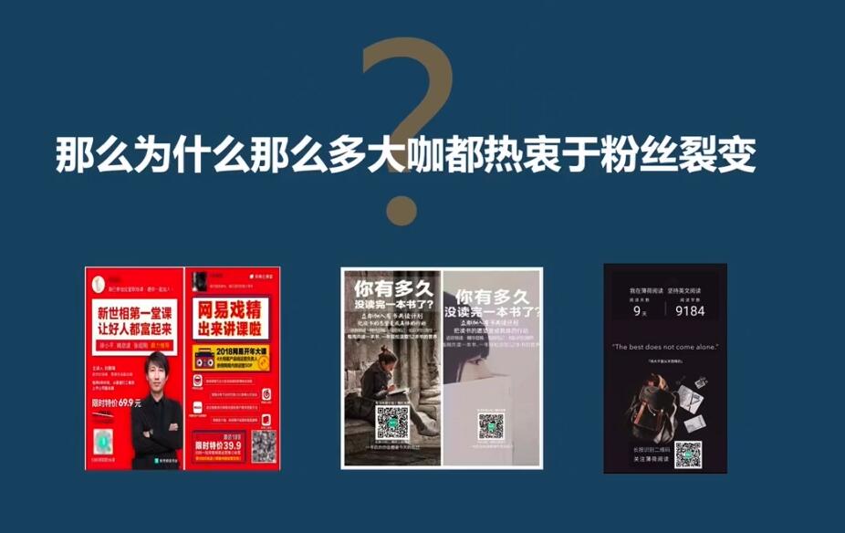 图片[3]_「粉丝裂变训练营」0-1-1w爆发式增长，24小时不断的涨粉-睡觉也在涨-16节课_酷乐网