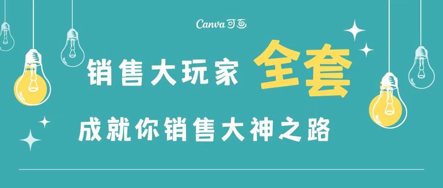 销售大玩家全套课程，人人都能是销冠，成就你营销大神之路_酷乐网