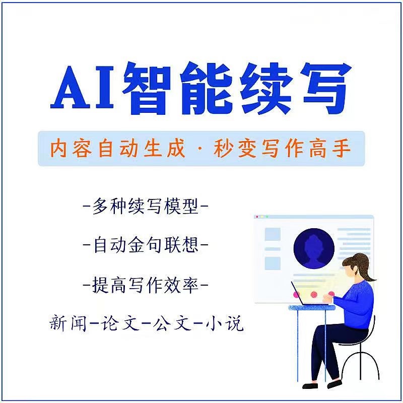 图片[2]_【原创必备】AI智能续写脚本，自动续写文章小说，秒变写作高手【安卓脚本】_酷乐网