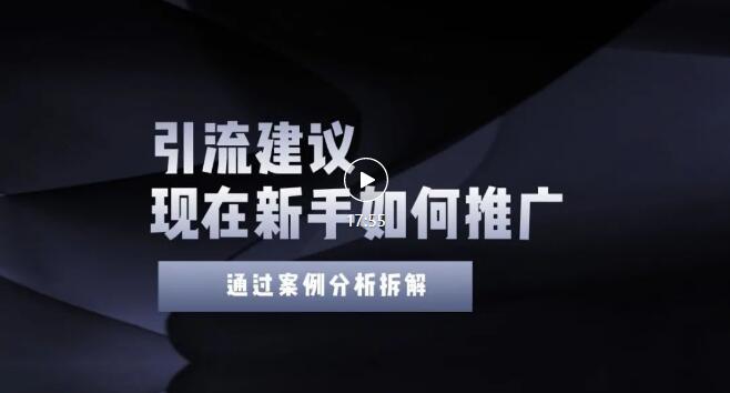 今年新手如何精准引流？给你4点实操建议让你学会正确引流（附案例）无水印_酷乐网