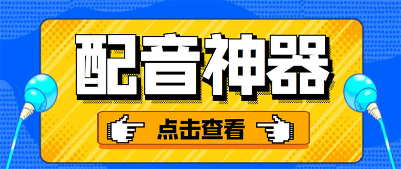 分享两款实用软件：配音神器+录音转文字，永久会员，玩抖音必备！_酷乐网