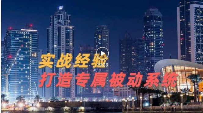 9年引流实战经验，0基础教你建立专属引流系统（精华版）无水印_酷乐网