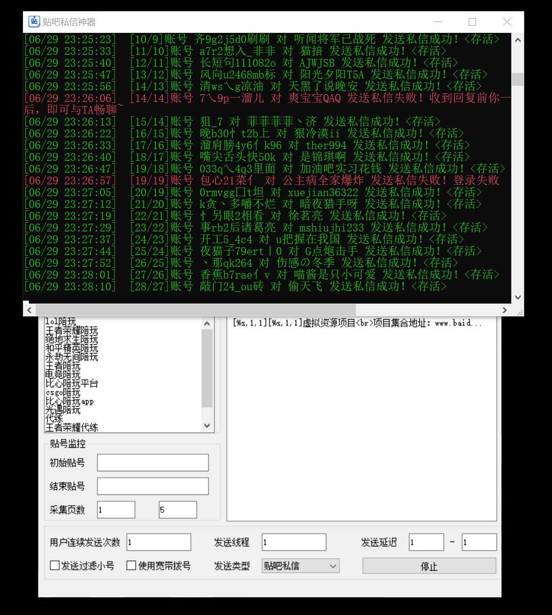 图片[2]_最新7.0贴吧私信机&存活方法，日发私信10W条【视频教程+贴吧私信脚本】_酷乐网