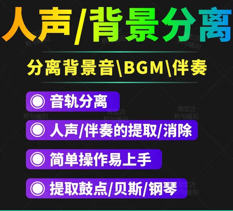 【短视频必备】人声分离软件 背景音去除BGM人声伴奏提取消除音轨分离降噪_酷乐网