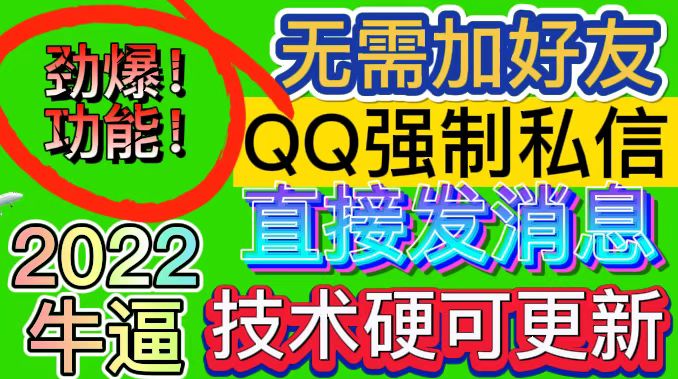 QQ强制聊天脚本，支持筛选/发送文字功能，不支持多开【协议版】_酷乐网