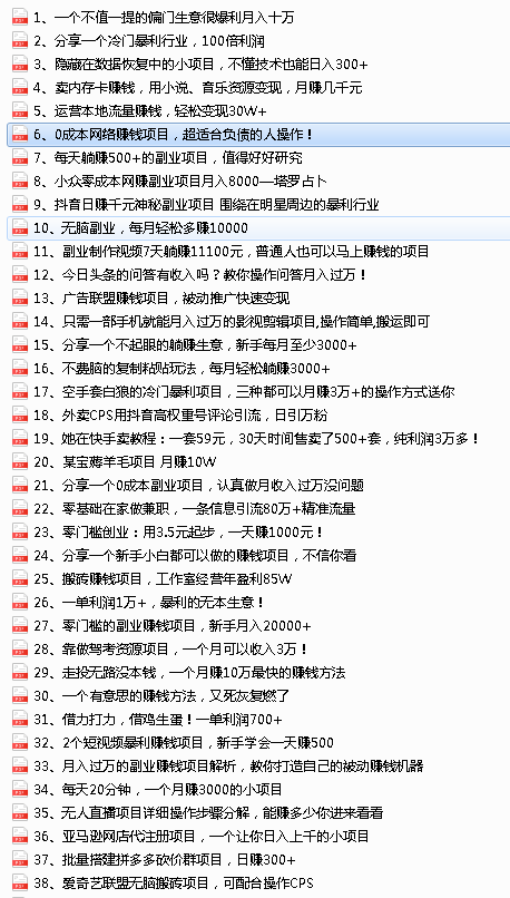 图片[2]_2022最新整理108个热门项目：日入580+月赚10W+精准落地，不割韭菜！_酷乐网