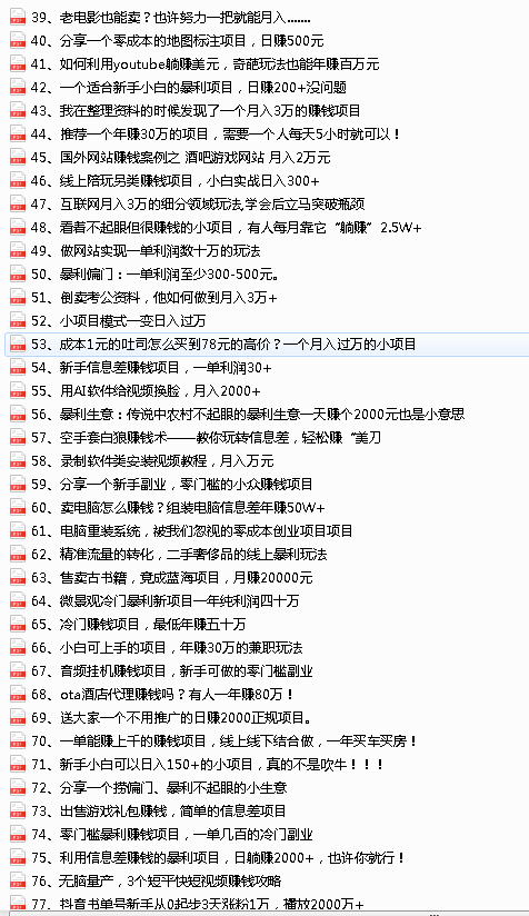 图片[3]_2022最新整理108个热门项目：日入580+月赚10W+精准落地，不割韭菜！_酷乐网