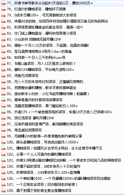 图片[4]_2022最新整理108个热门项目：日入580+月赚10W+精准落地，不割韭菜！_酷乐网