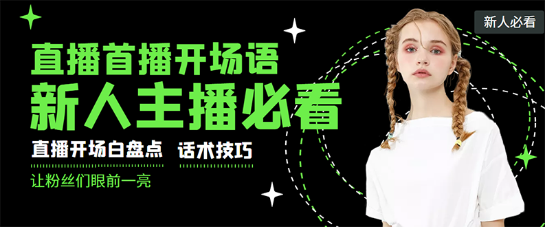 外面卖698块很火热的一套新人主播直播学习教材：光卖这套教材，一天赚69800_酷乐网