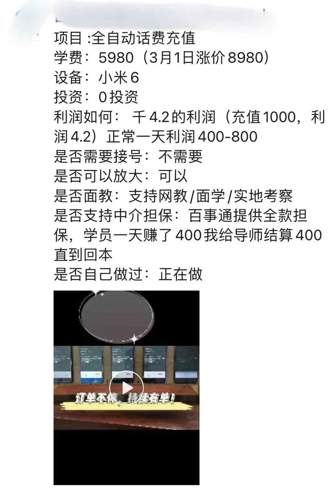 图片[2]_外面卖5980的最新话费代充项目 号称日赚600+提现秒到账（免费送教程+工具）_酷乐网