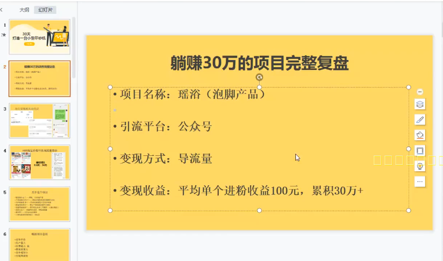 图片[2]_30天打造一台小型印钞机：躺赚30万的项目完整复盘（视频教程）_酷乐网