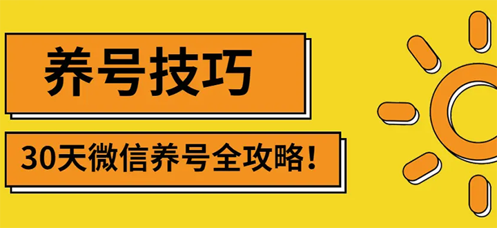 2022年最新微信无限制注册+养号+防封解封技巧（含文档+视频）_酷乐网