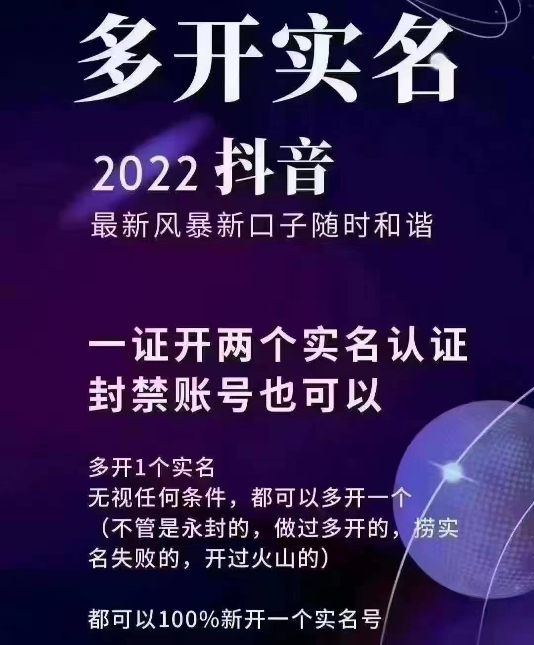 图片[2]_2022抖音最新风暴新口子：多开实名，一整开两个实名，封禁也行_酷乐网