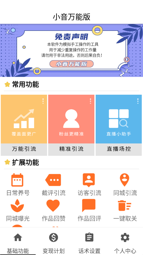 图片[2]_【引流精品】抖音全自动粉丝私信引流脚本，市面上功能最齐全的抖音脚本_酷乐网