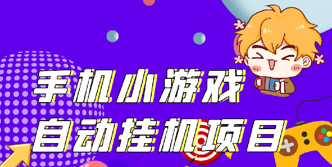 单窗口日15-20,最新PG助手小游戏挂机薅羊毛项目!_酷乐网