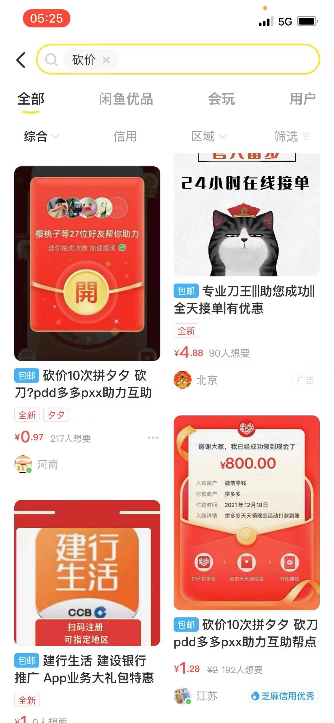 图片[3]_外面卖1000+的闲鱼精品：拼多多砍价项目，一个号一天纯赚40+适合新手0门槛_酷乐网