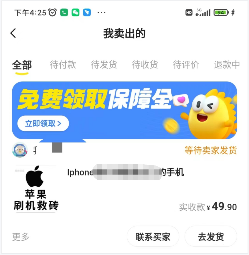 图片[2]_另类出售iPhone刷机抹机技术，一天100+左右 !_酷乐网