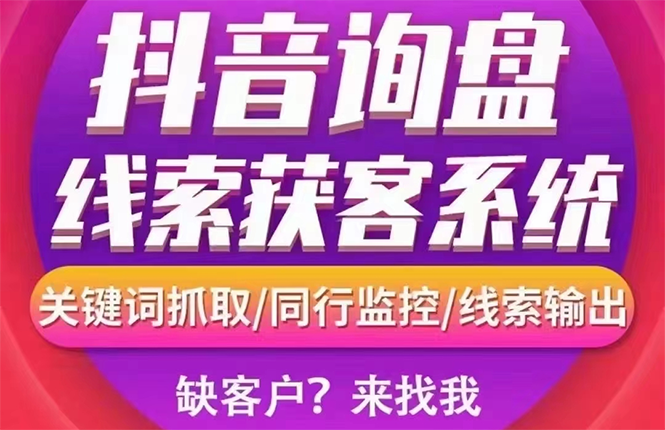 【高端精品】外面卖888的短视频询盘获客采集系统【无限采集+永久使用】_酷乐网