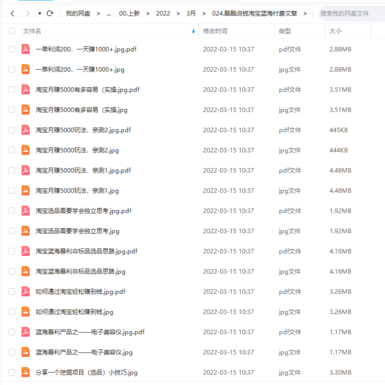 图片[2]_酷酷说钱淘宝蓝海付费文章：月入5000+ 一单利润200一天赚1000+(等玩法分享)_酷乐网