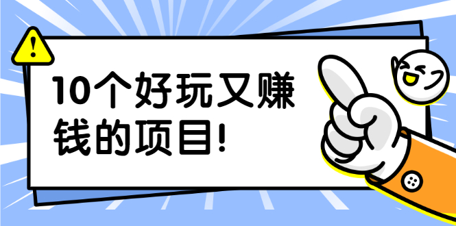 副业拉新搬砖月入1W+照片换脸软件好玩涨粉+一个月入10个W机会（10个项目）_酷乐网