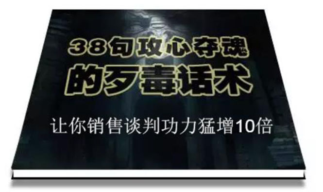 陈增金：38句攻心夺魂的歹毒话术，让你销售谈判功力猛增10倍_酷乐网