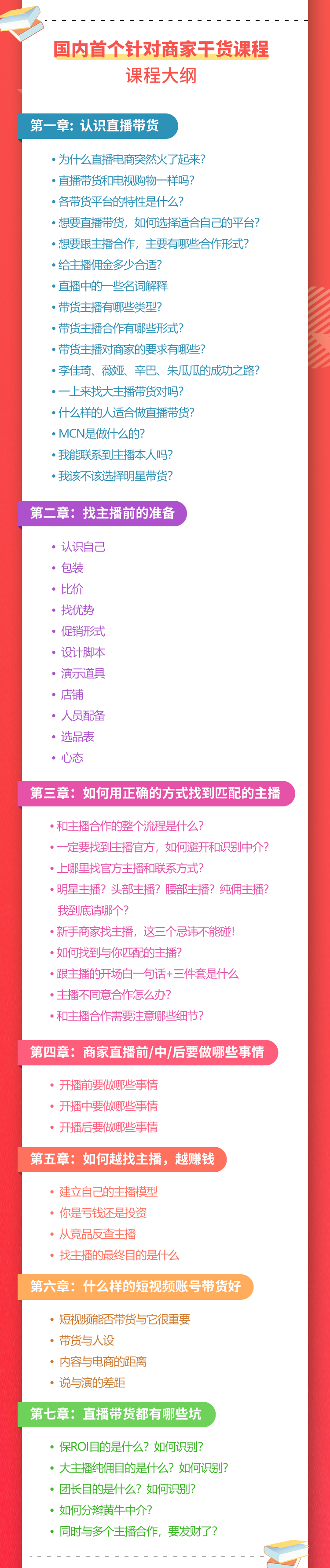 图片[2]_《手把手教你如何玩转直播带货》针对商家 内容干货 目的赚钱_酷乐网