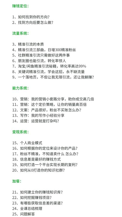 图片[5]_苏笙君·赚钱系统20讲：教你从0到1赚到你的第一桶金，不讲理论，只讲方法_酷乐网