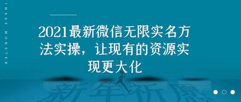 2021最新V芯无限实名方法实操，让现有的资源实现更大化_酷乐网