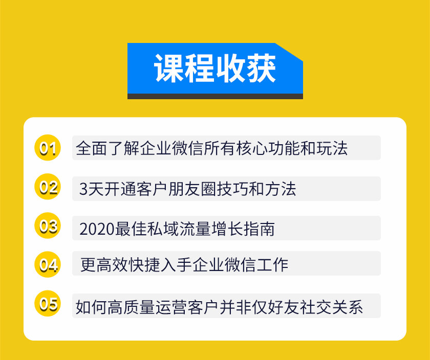 图片[3]_企业微信3.0，私域流量增长实战直播课：洞悉企业微信3.0新红利_酷乐网