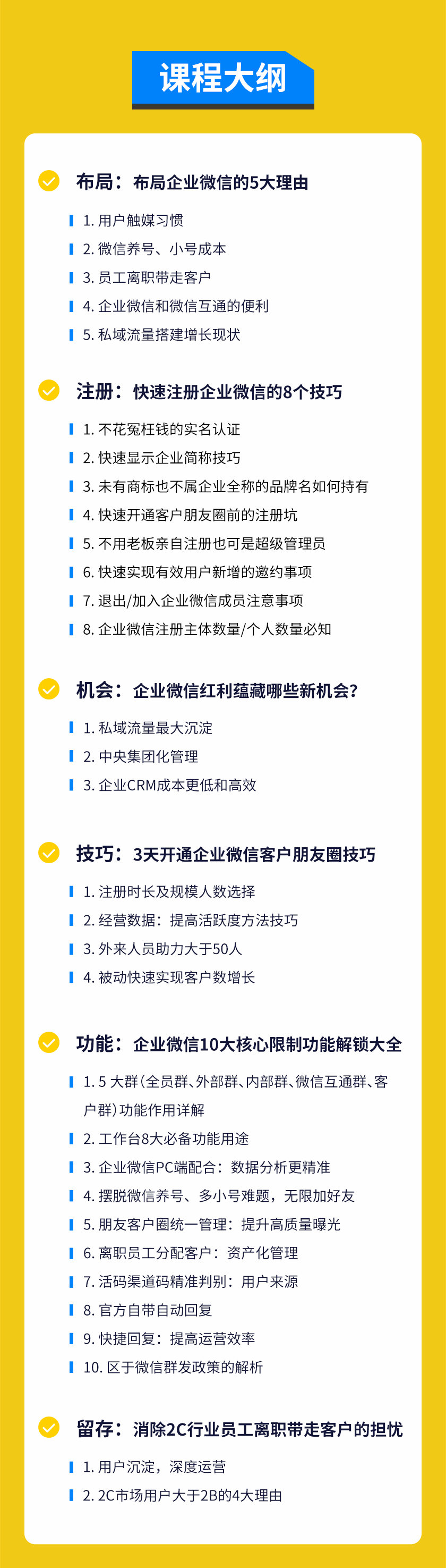 图片[4]_企业微信3.0，私域流量增长实战直播课：洞悉企业微信3.0新红利_酷乐网