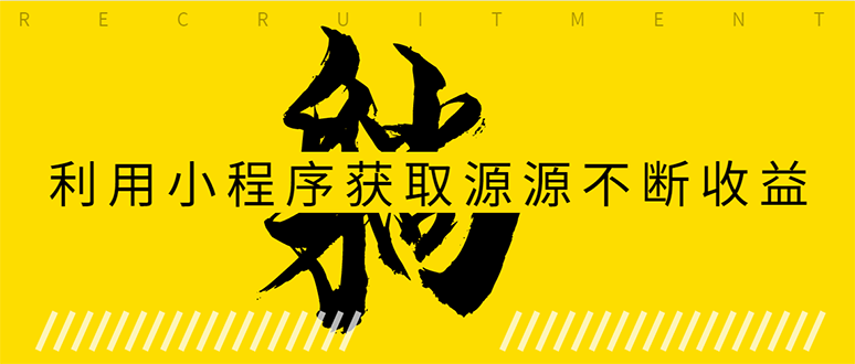 躺赚项目：如何利用小程序为自己获取源源不断的收益，轻松月入10000+_酷乐网